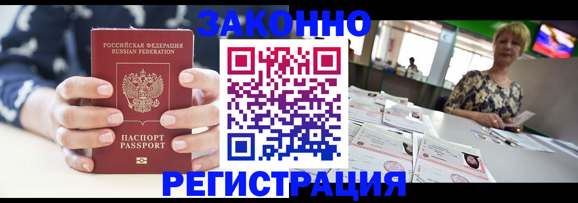 прописка ребенка в Вельске